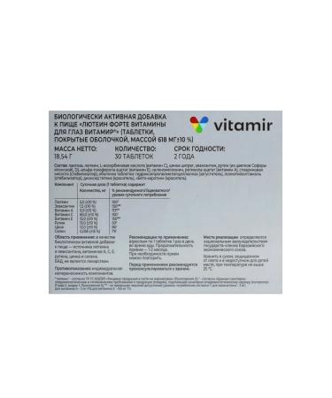 VITAMIR Luthein Forte 30 tablets - Buy Online on GoSupps.com