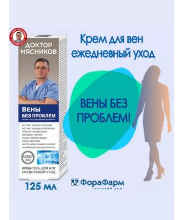 TD ForaPharm Feet cooling cream from varicose veins 125 ml