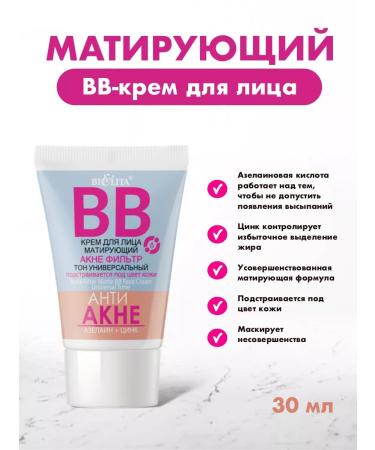 BB face cream tonal matting antenna Belita - Buy Online on GoSupps.com