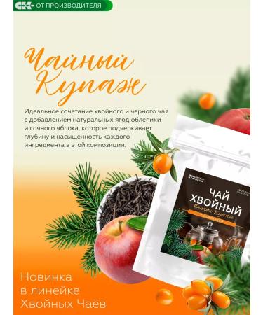 Siberian fiber Taiga tea with sea buckthorn 100g - Buy Online on GoSupps.com