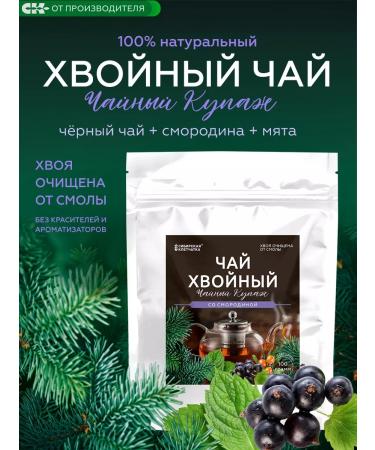 Siberian fiber Taiga tea with currants 100g
