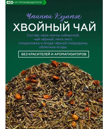 Siberian fiber Taiga tea with currants 100g - Buy Online on GoSupps.com
