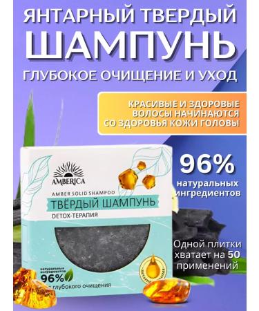 Amberica Firm shampoo Detox therapy