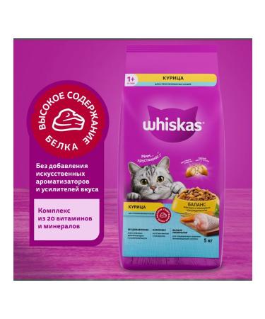 WHISKAS Dry food for sterilized cats with chicken 5kg - Buy Online on GoSupps.com