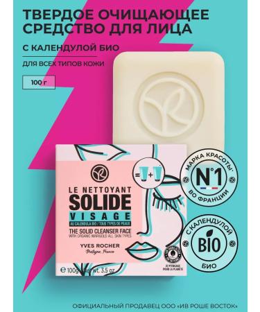Yves Rocher A solid facial cleanser with calendula bio