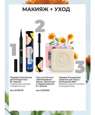 Yves Rocher A solid facial cleanser with calendula bio - Buy Online on GoSupps.com