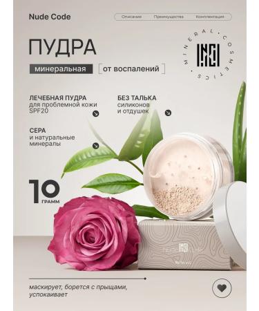 Nude Code Mineral powder from acne with SPF20 for problem skin
