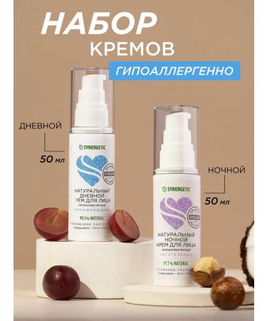 SYNERGETIC A set of face creams day and night 2 pcs