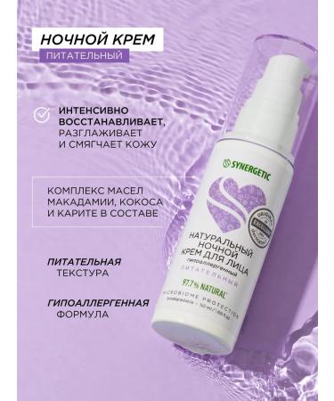 SYNERGETIC A set of face creams day and night 2 pcs - Buy Online on GoSupps.com