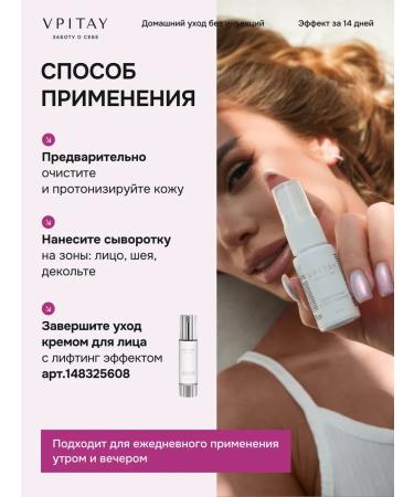 VPITAY Facial serum moisturizing from wrinkles with lifting effect - Buy Online on GoSupps.com
