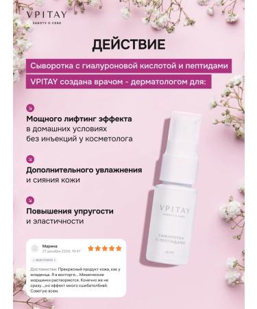 VPITAY Facial serum moisturizing from wrinkles with lifting effect - Buy Online on GoSupps.com