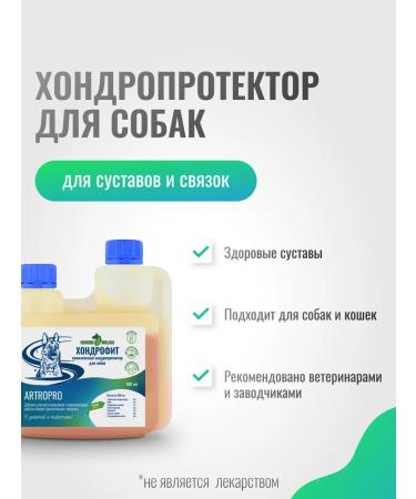 HorseBio Chondroprotector for dogs of large breeds chondroophyte 500 ml