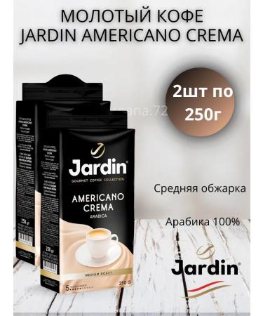 JARDIN Ground Coffee American Crema 2pcs 250g
