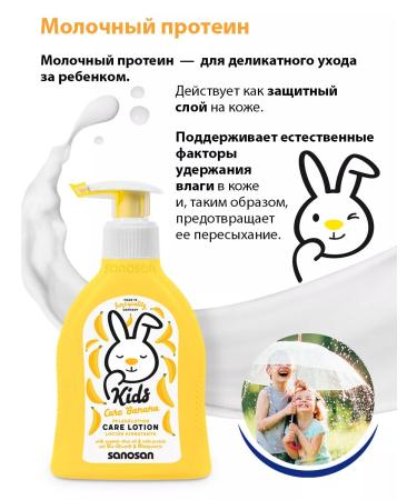SANOSAN Moisturizing Banan 200 ml milk for newborn - Buy Online on GoSupps.com