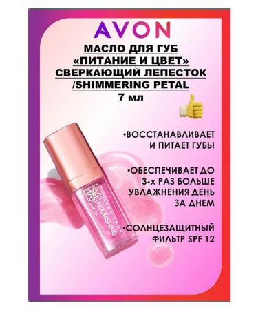 AVONN Lip oil delicate petal Shimmering Petal SPF 12 - Buy Online on GoSupps.com