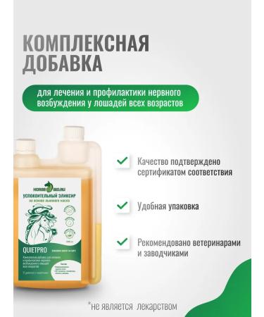 HorseBio Cutting elixir for QuietPro horses 1000 ml - Buy Online on GoSupps.com