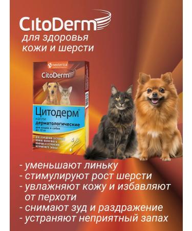 Citoderm Dermatological drops for cats and dogs  - Buy Online on GoSupps.com