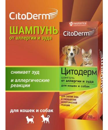 Citoderm Allergies and itching shampoo for dogs and cats 200 ml