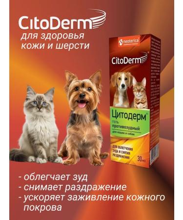 Citoderm Allergies and itching shampoo for dogs and cats 200 ml - Buy Online on GoSupps.com