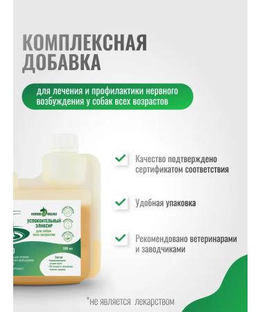 HorseBio Cutting Elixir QuietPro for dogs 500 ml - Buy Online on GoSupps.com