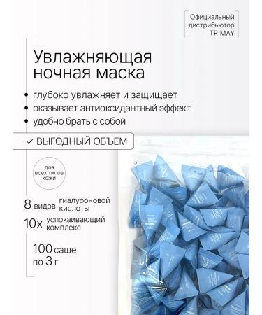 Trimay Moisturizing face mask Night indelible Korea 100 pcs