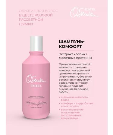 ESTEL Hair shampoo "hug" hugs of care