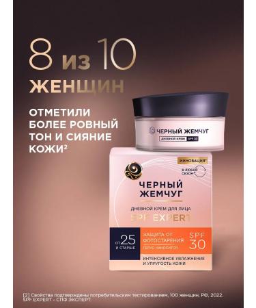 Black Pearl Facial day cream SPF 30 - Buy Online on GoSupps.com