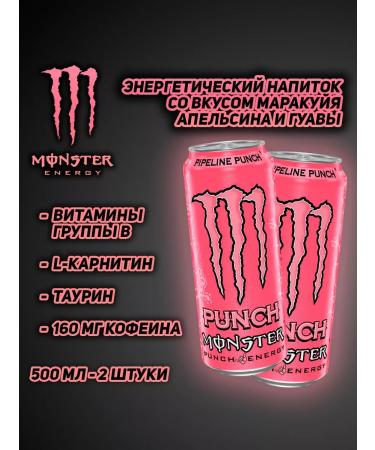 Monster Energy Pipeline energy drink 500 ml X2