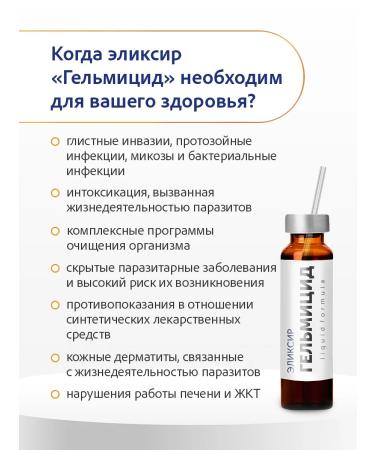 Clover Labs Elixir Helmicide for antiparasitic action - Buy Online on GoSupps.com