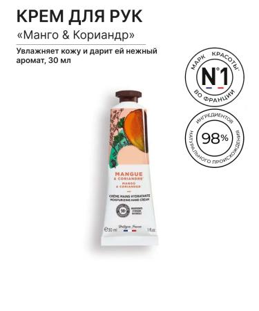 YR Moisturizing hand cream "Mango & Coriander"