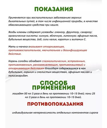 Golden Herd Syrup for the respiratory tract "Golden Holy" - Buy Online on GoSupps.com