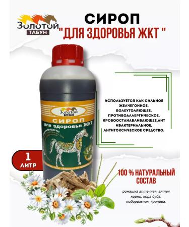 Golden Herd Syrup for the health of the housing and communal services "Golden Tabun"