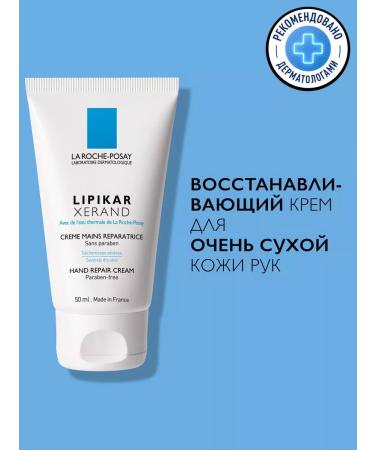 LA ROCHEPOSAY Larosh Lipicar Xrand Cream for dry skin 50 ml