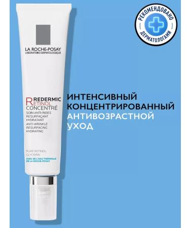 LA ROCHEPOSAY Larosh Redermik retinol care 30 ml