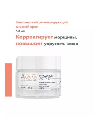 AVENE Hyaluron Activ B3 Renewal Regenerative Face Cream 50ml - Buy Online on GoSupps.com