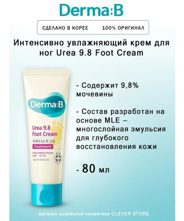 Derma B Foot cream Urea 9.8 Foot Cream