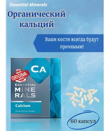 Healthy immunity Organic calcium (capsules)