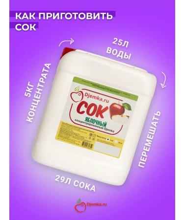 Djemka Apple juice concentrate 5kg - Buy Online on GoSupps.com