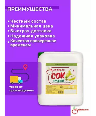 Djemka Pear juice concentrate 5kg - Buy Online on GoSupps.com