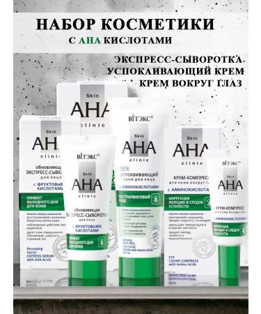 Vitex Cosmetics set with Aha acids