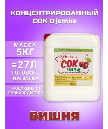 Djemka Cherry juice concentrate 5kg