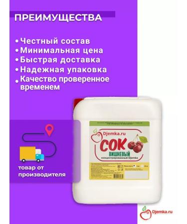 Djemka Cherry juice concentrate 5kg - Buy Online on GoSupps.com