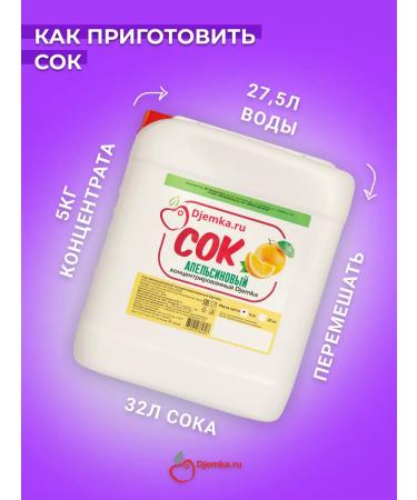 Djemka Orange juice concentrate 5kg - Buy Online on GoSupps.com