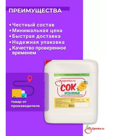 Djemka Orange juice concentrate 5kg - Buy Online on GoSupps.com