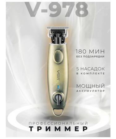 VGR Bright machine trimmer V-978