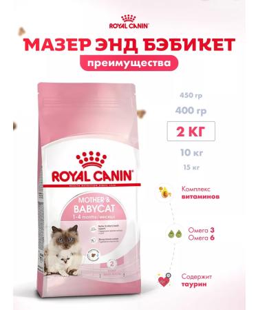 ROYAL CANIN Dry food for kittens and pregnant and nursing 2 kg - Buy Online on GoSupps.com