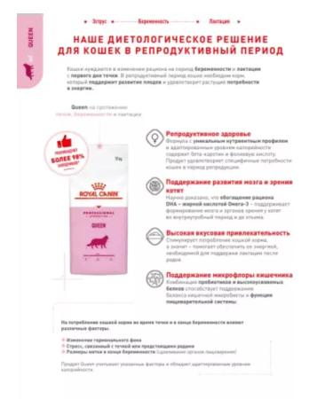 ROYAL CANIN Queen for cats during estrus pregnancy and lactation 4 kg - Buy Online on GoSupps.com