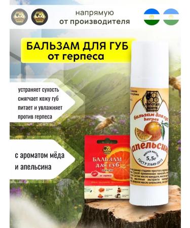 Golden Bort Lip balm from herpes