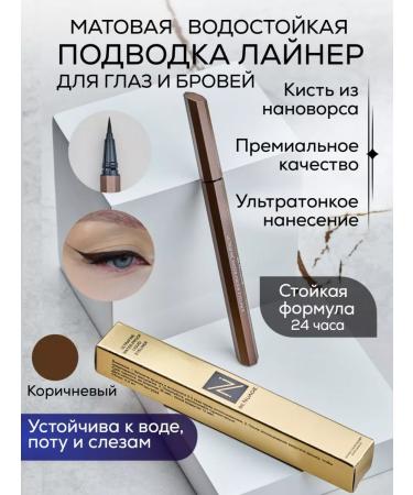 Nuage Eyeling liner for the eyes is brown waterproof - Buy Online on GoSupps.com