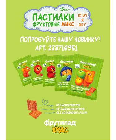 Frutilade Fruit bar with sea buckthorn 12pcs 30g - Buy Online on GoSupps.com